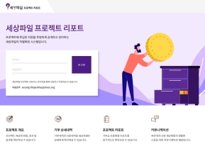 세상파일 피드백시스템 인증 화면